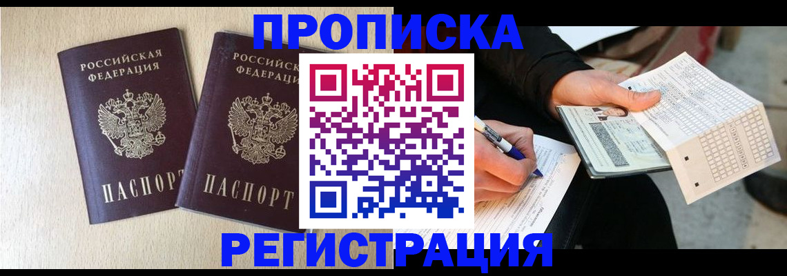 прописка штамп в Славянске-на-Кубани