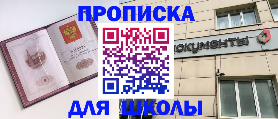 прописка для работы в Славянске-на-Кубани